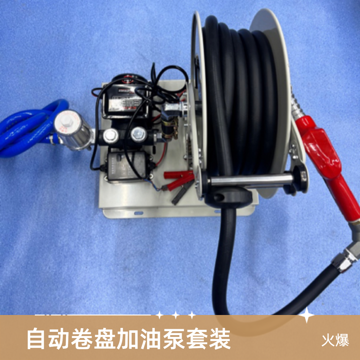 全金属自动卷盘加油机磁感应枪停泵停套装两米进管加滤杯加泵加枪