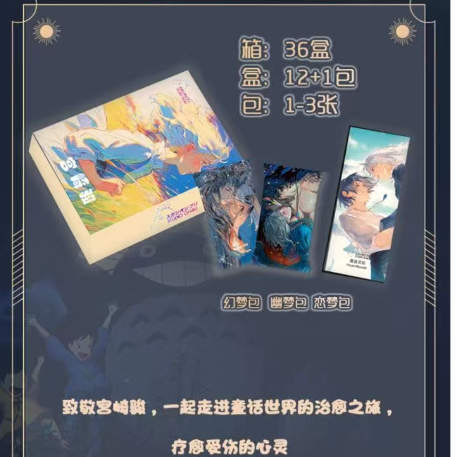 【碎片点盒】幻海宫崎骏叠点盒动漫收藏卡牌