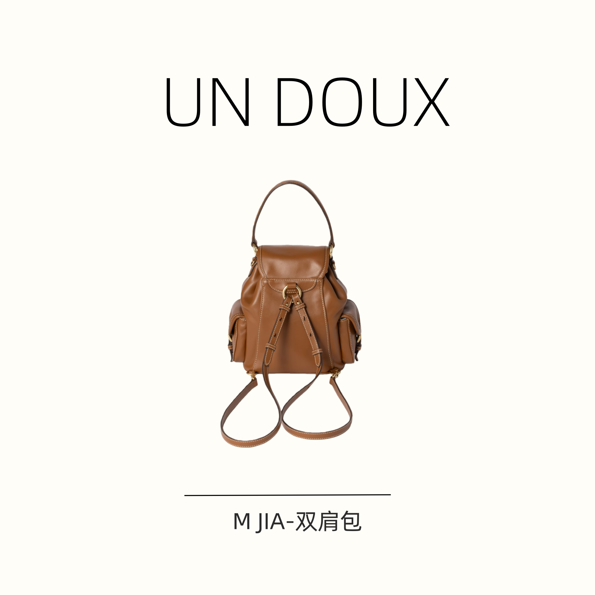 一只甜undoux  百搭双肩包 MM双肩