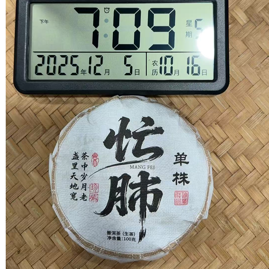 355号-2021年100克忙肺水井头单株（春）普洱生茶饼