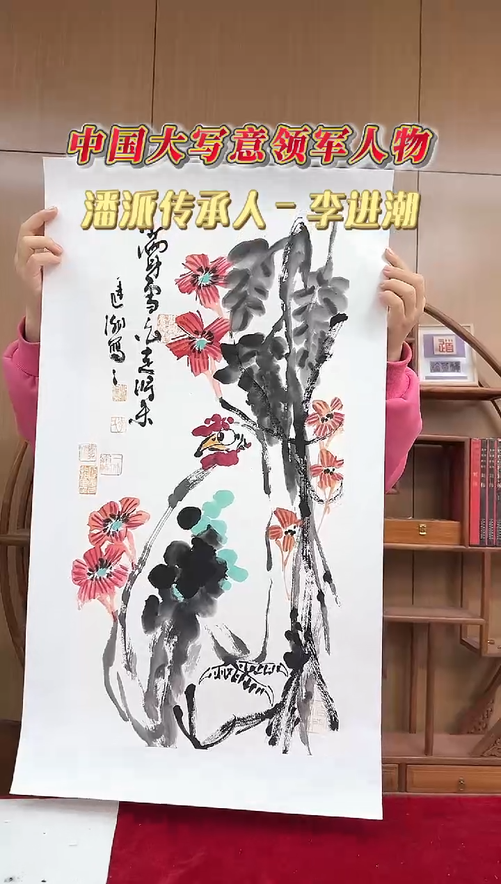 国画李进潮老师2平尺作品