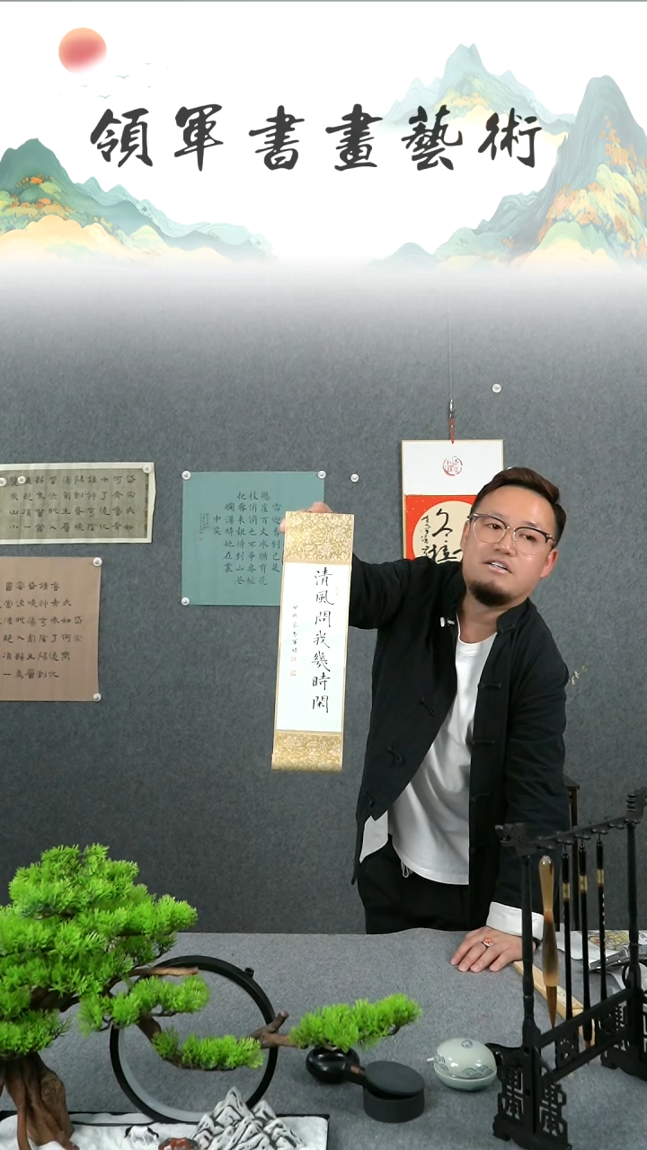 【闪购商品】书法陈军婷小卷轴书法作品