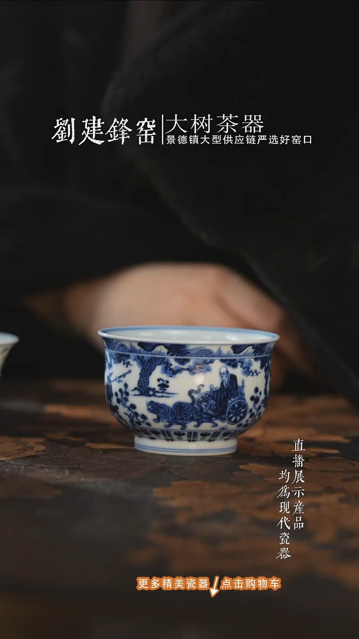 杯子陶瓷片云晚谷青花鬼谷子炉式杯