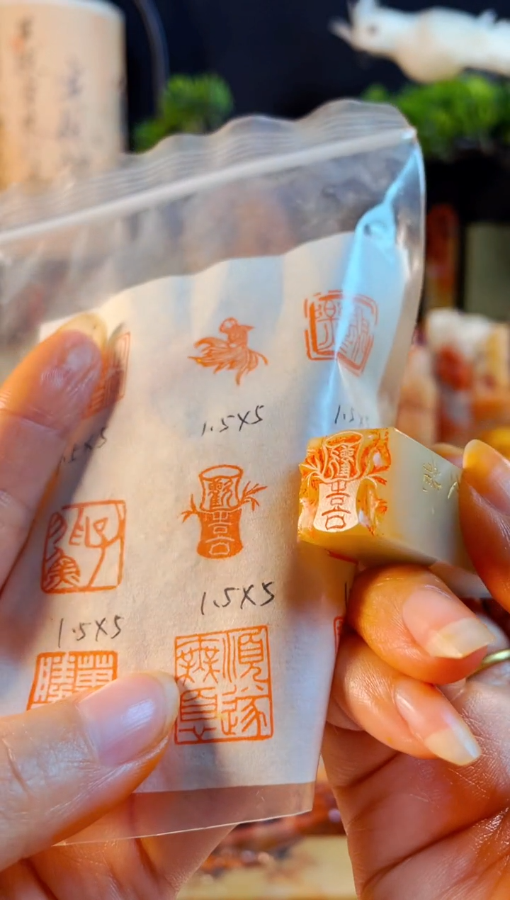 巴林石印石手工篆刻《欢喜》