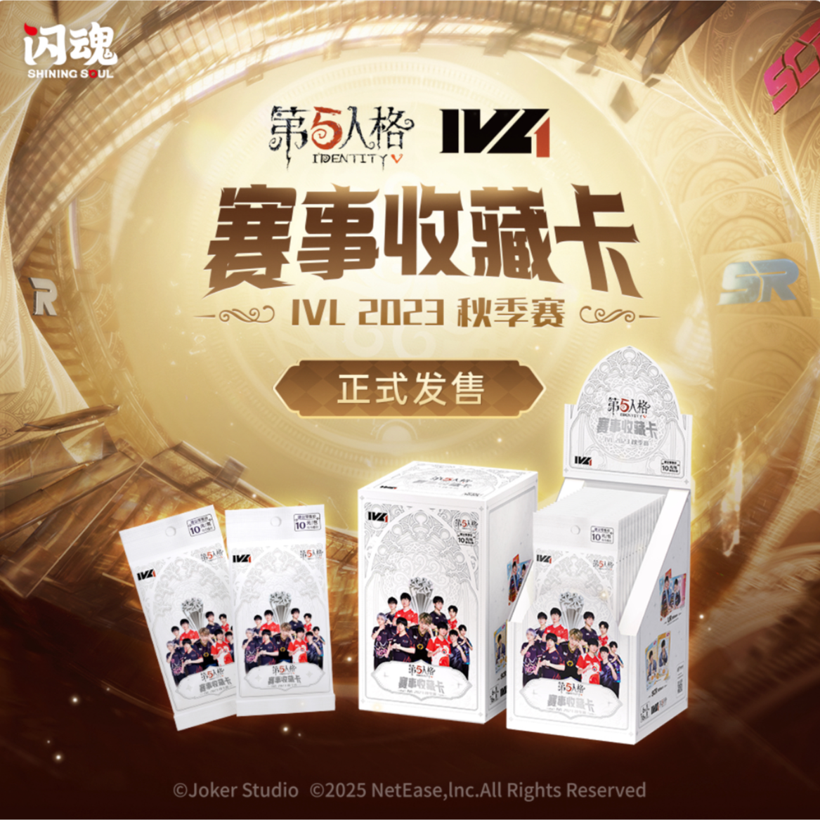 【鱼雷】【平拆/玩法】闪魂第五人格ivl赛事收藏卡