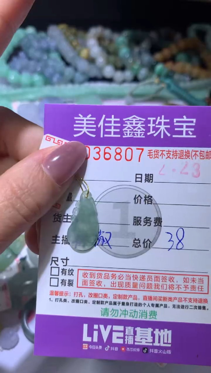 【闪购商品】翡翠颈饰未镶嵌MJX033109