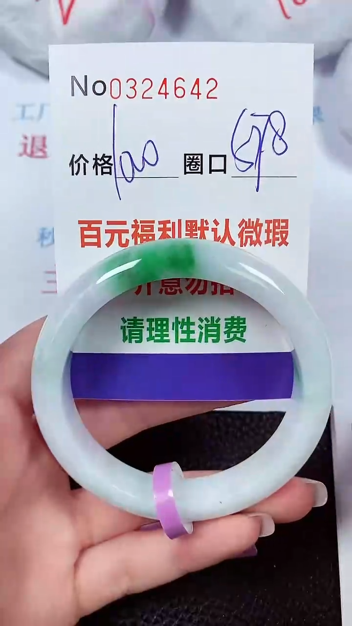 【闪购商品】翡翠手镯未镶嵌00324642