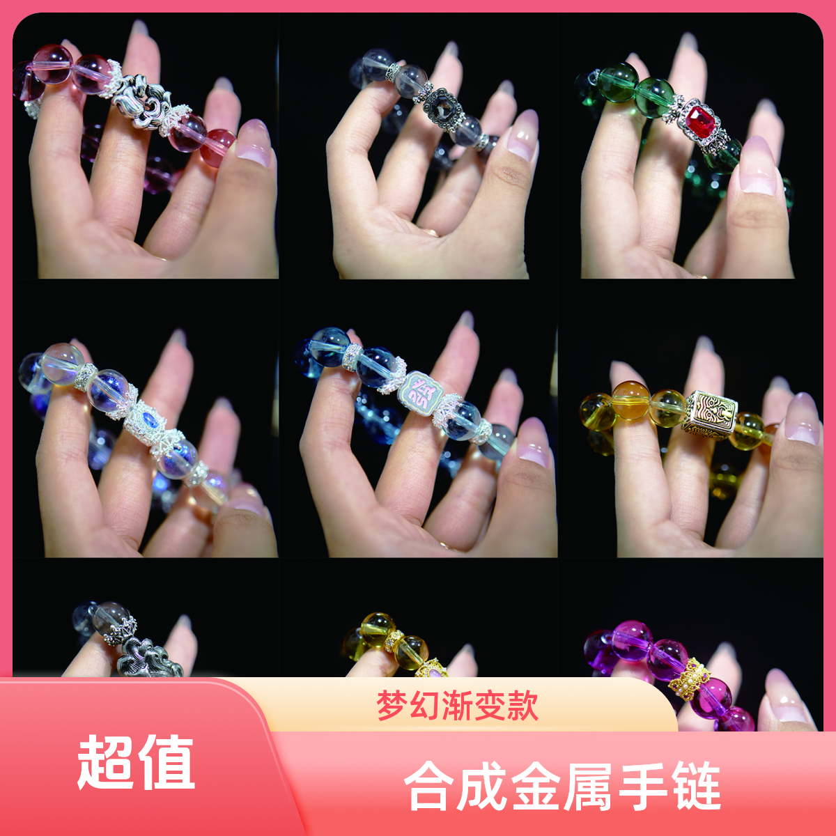 合成金属琉璃手链 女款百搭梦幻彩色手串渐变时尚清新 手工个性