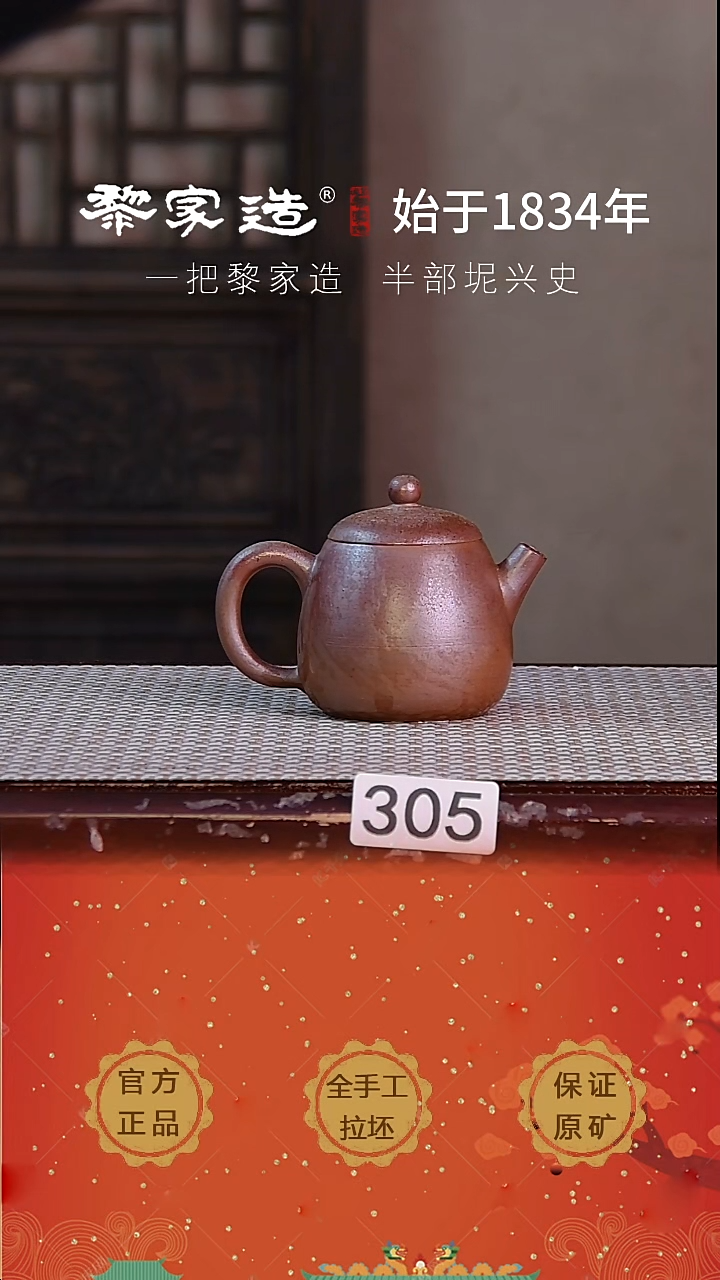 壶305P容量约120cc薄胎柴烧球孔无盒
