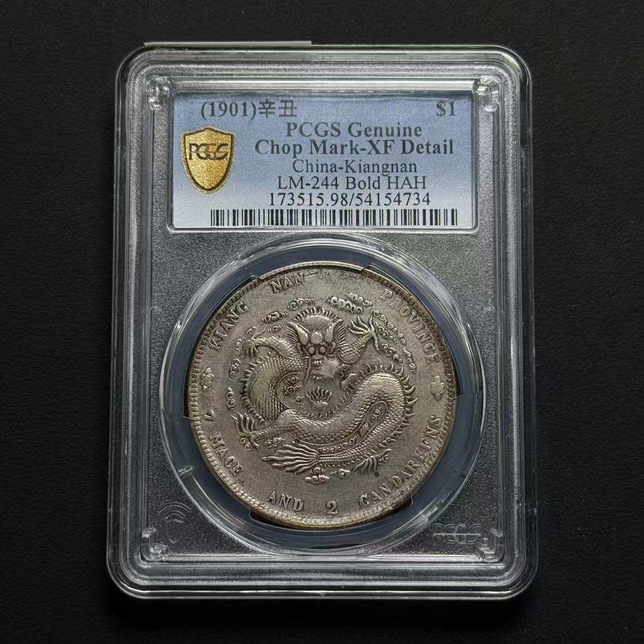 PCGS 江南辛丑一元 XF98  54154734  Q