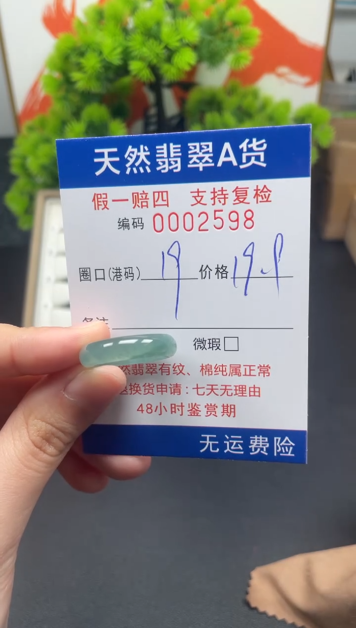 翡翠未镶嵌戒指19*2598--