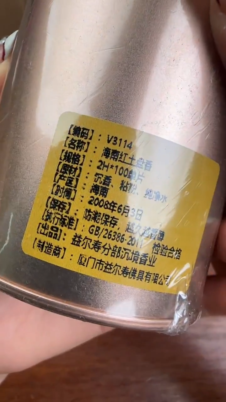 线香114号  海南红土盘香    100单片