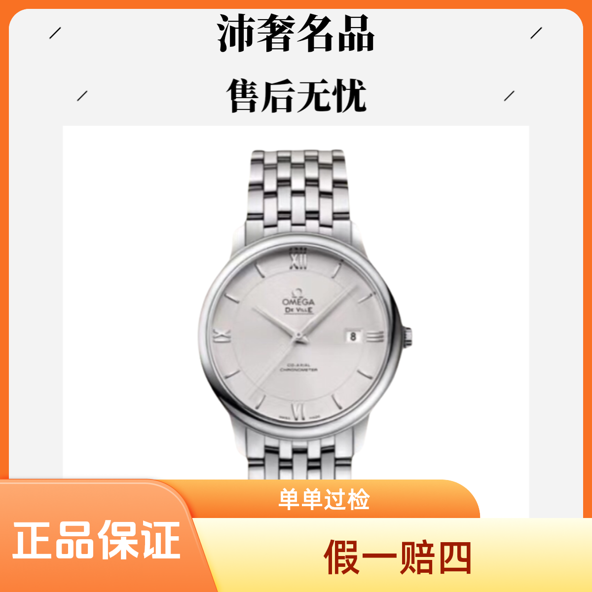 99新 Omega/欧米茄  沛奢名品/碟飞/表径36.8/男表商务/机械