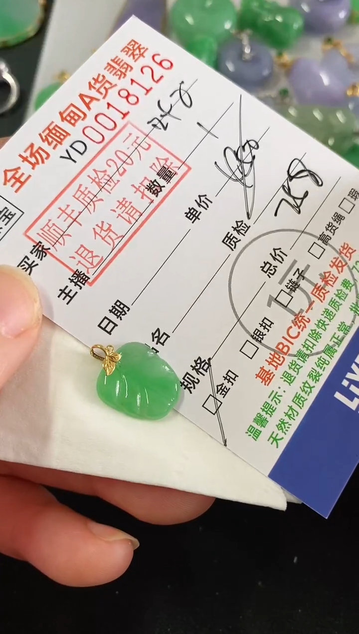 吊坠(不含链)18K金镶嵌翡翠叶子