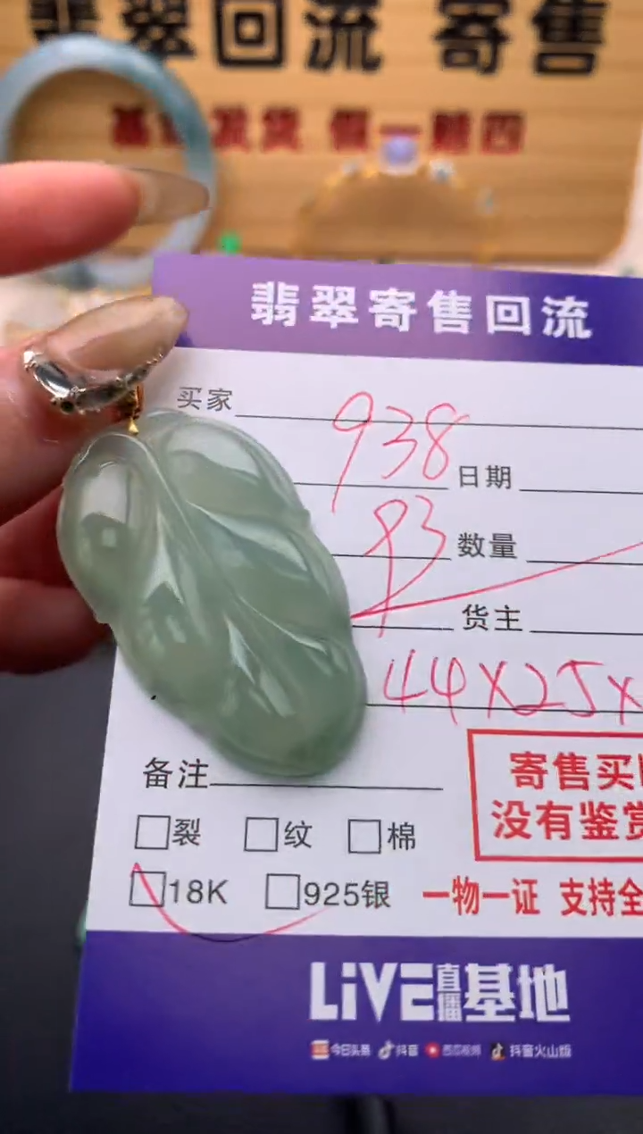 【闪购商品】翡翠颈饰18K金镶嵌21012010