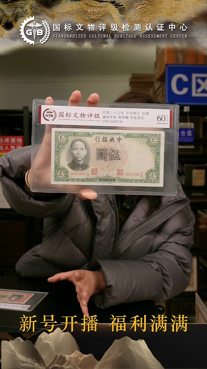 纸民国二十五年中央银行伍圆 国标评级 分数号码随机发货