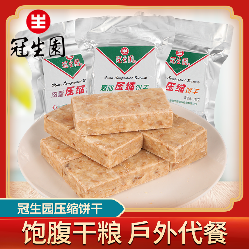 冠生园葱油肉蓉芝麻压缩饼干代餐饼干118g多袋组合独立包装抗饿