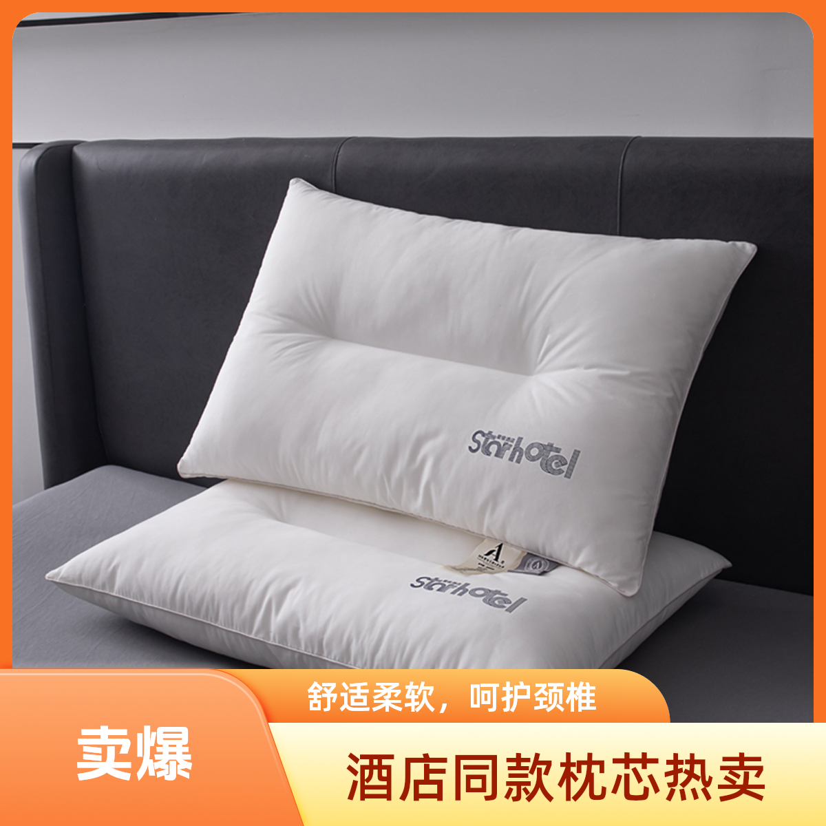 【睡眠好物】低枕酒店专用枕头枕芯单只枕头芯一对装宿舍成人学生