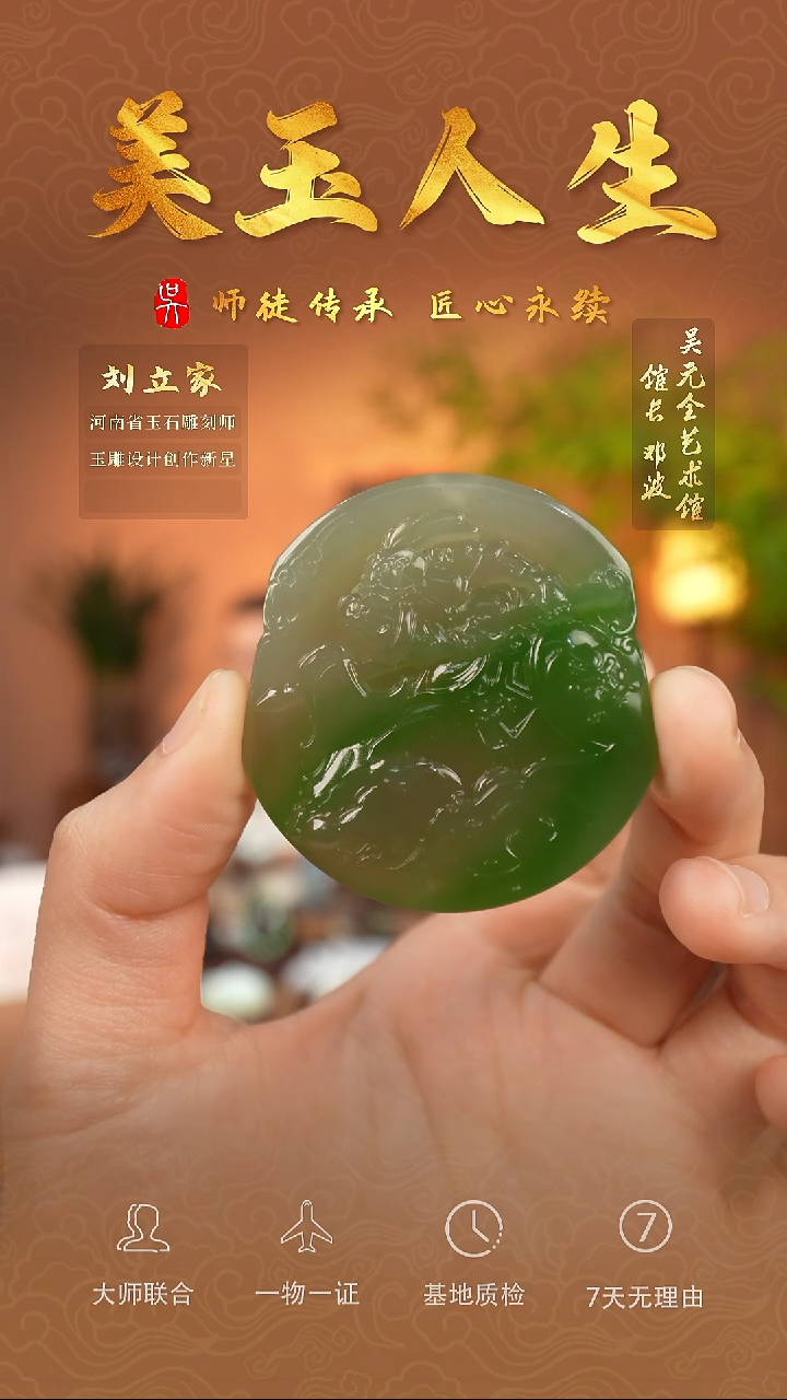 和田玉未镶嵌挂件常胜将军