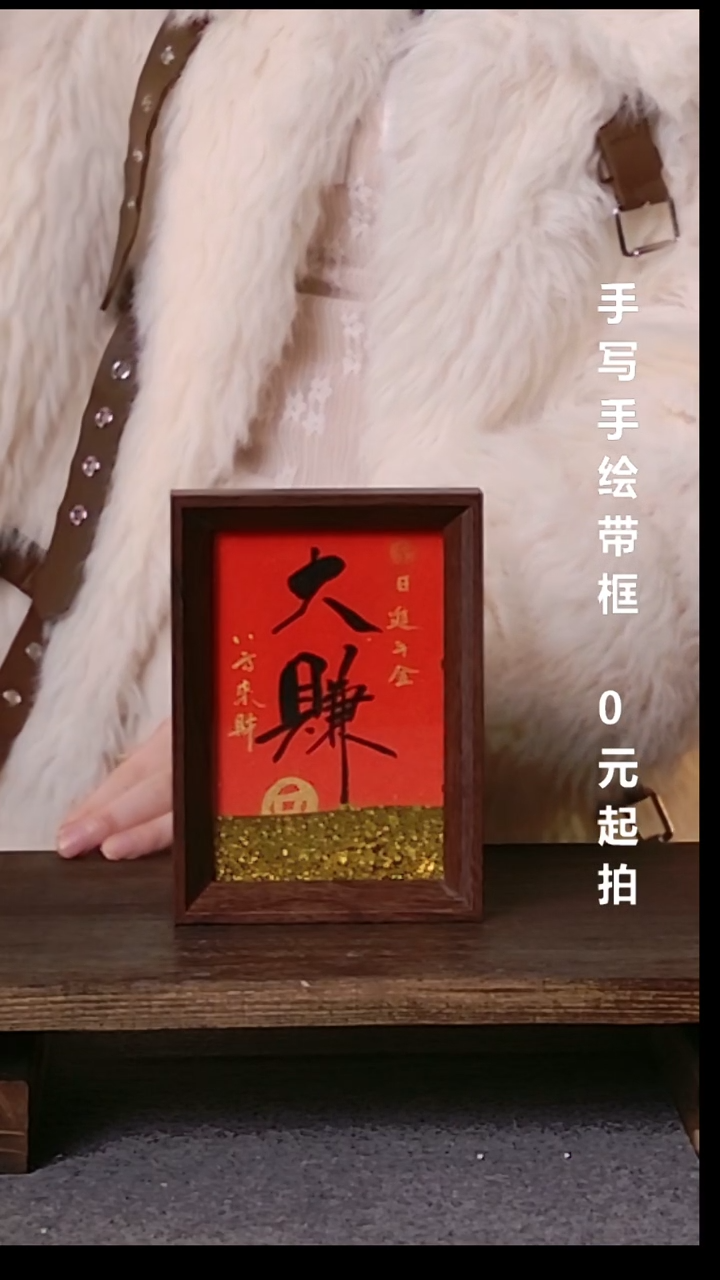 书法大赚带框手写08