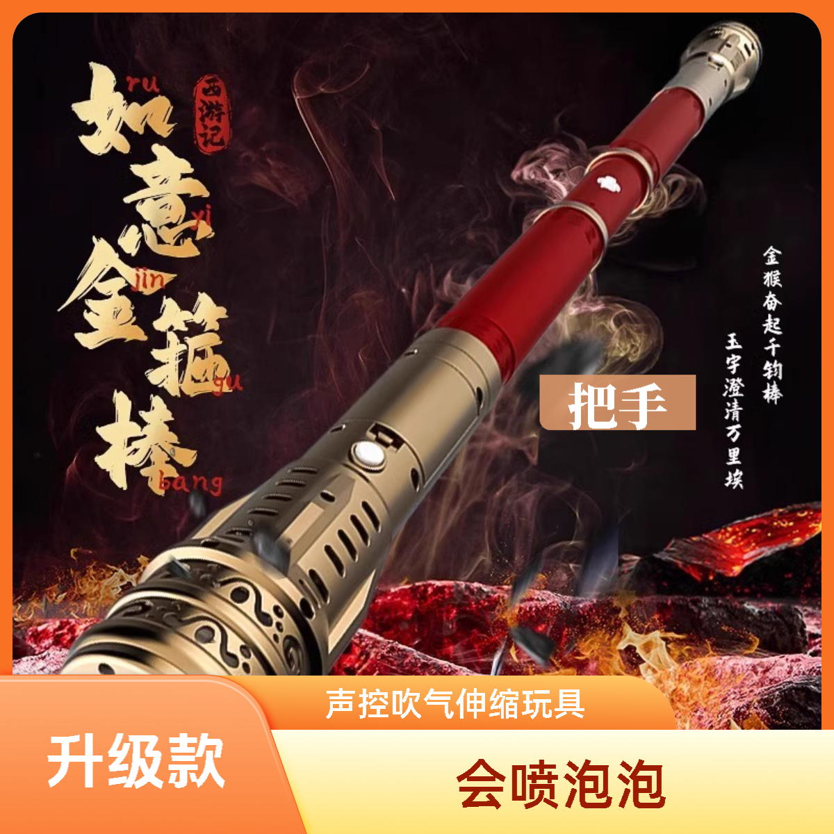 【现货】黑悟空金箍棒声控风控吹气自动伸缩黑神话如意激光童玩具