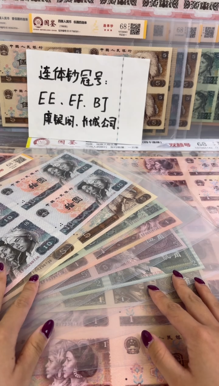纸长城小四连7枚无4不挑号福利c