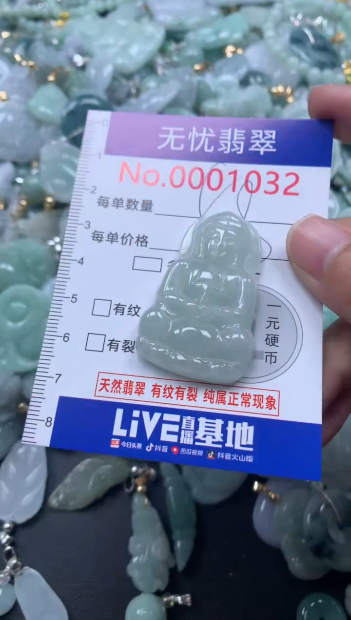 颈饰未镶嵌翡翠1032