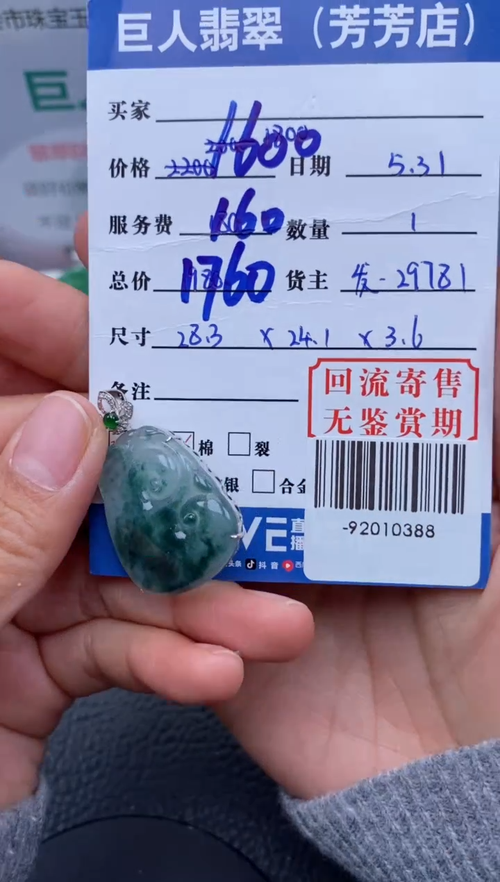 【闪购商品】翡翠颈饰18K金镶嵌多人-92010388