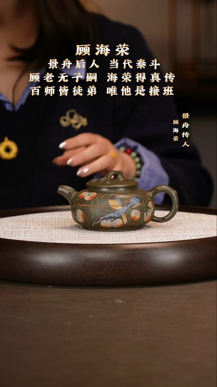 顾海荣 献寿 老青段 280c++山水赏盘