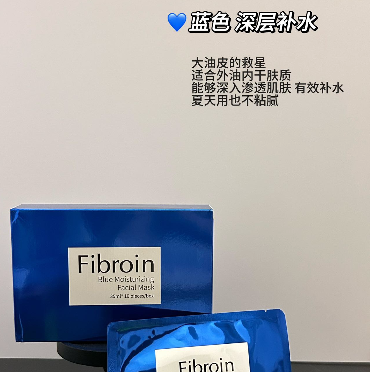 菲必丽童颜蓝色油皮透亮面膜-10片/盒-35ml/片精华