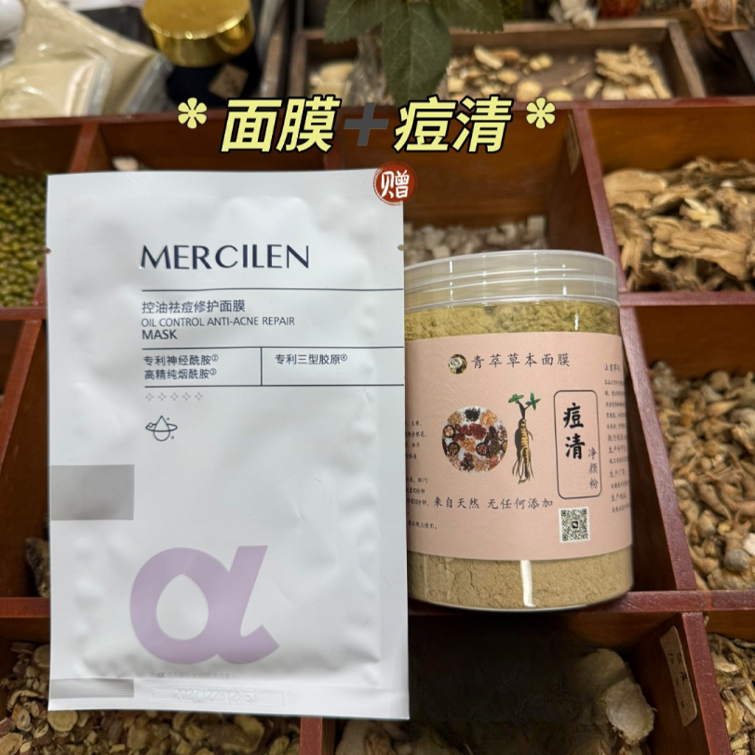 2号 【代客磨粉】清痘净颜粉-梦希蓝面膜（组合）痘痘粉刺大油田