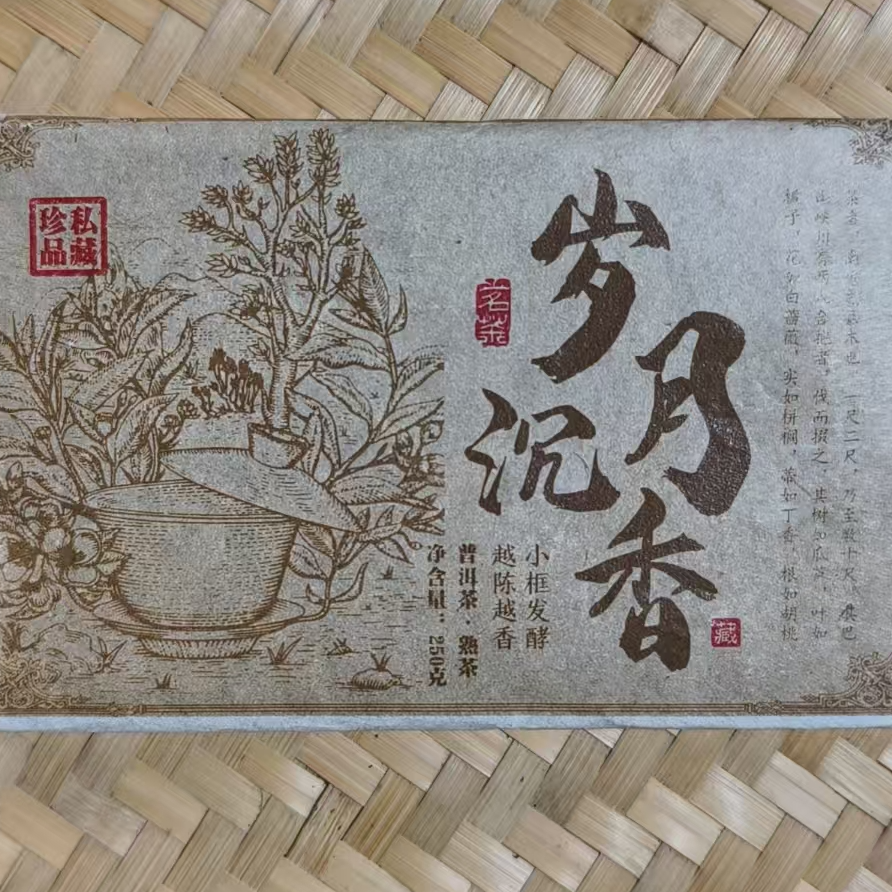 98号2019年冰岛产区250克普洱熟茶砖