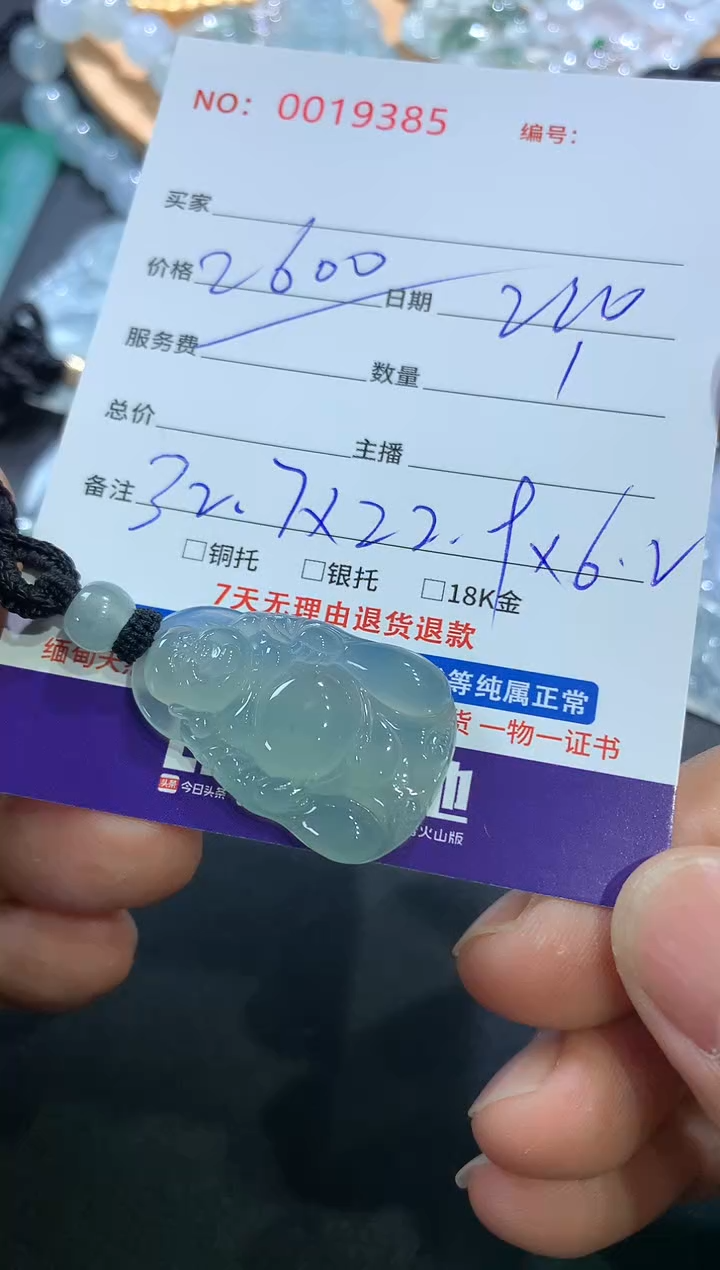 【闪购商品】翡翠颈饰未镶嵌财神