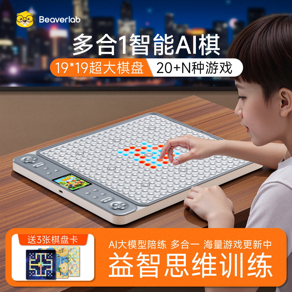 当当狸19路AI智能棋盘思维训练益智游戏玩具华容道围棋井字棋