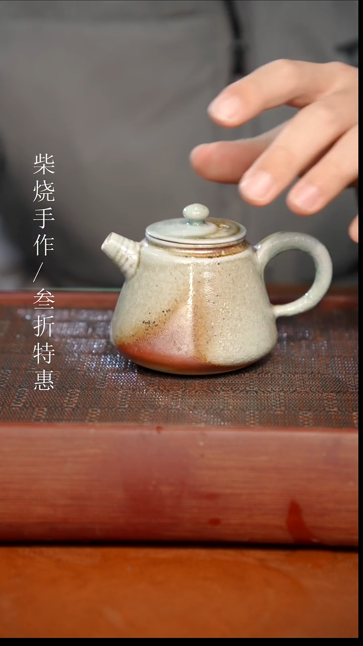 陶瓷奢瓷/瑞寅柴烧茶器（壶）210