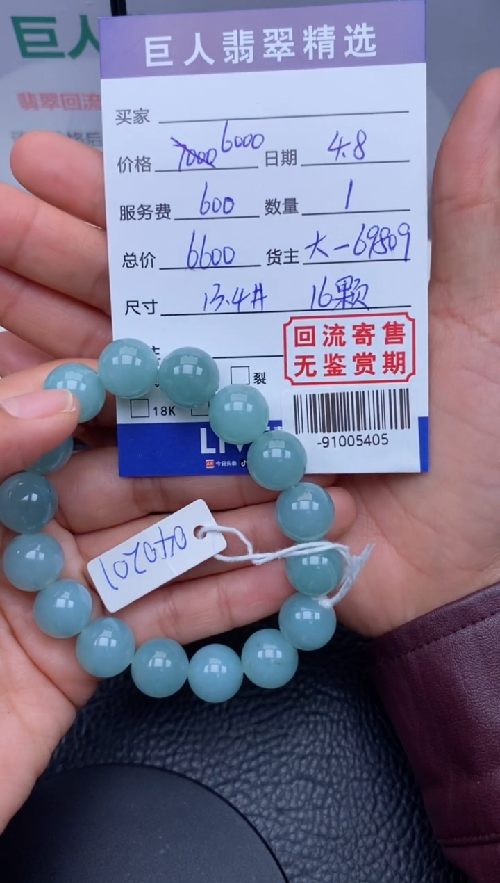 【闪购商品】翡翠颈饰未镶嵌手串多人-91005405