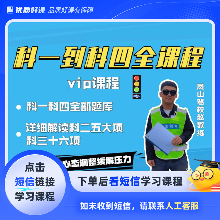 驾考全套科目技巧课程(点击短信链接学习课程)