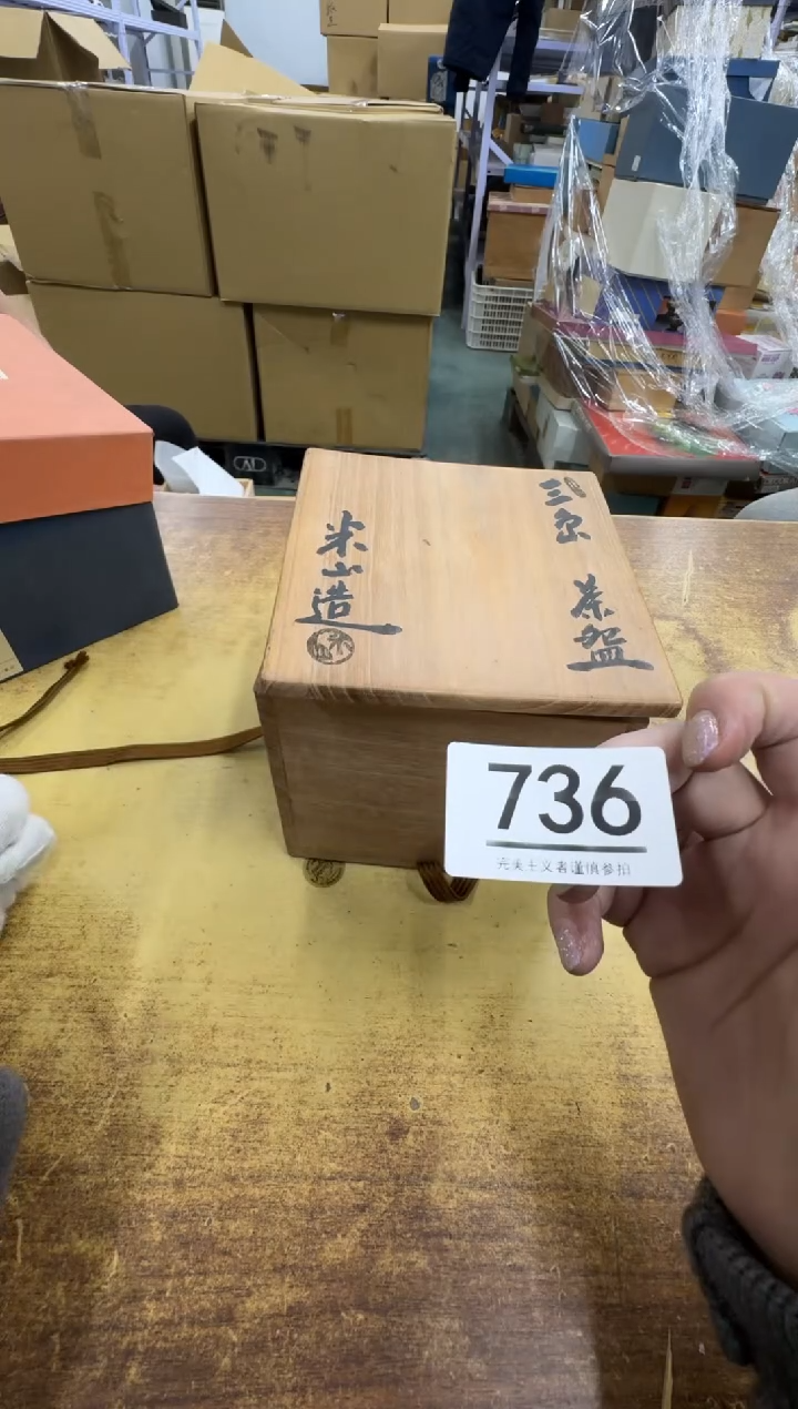 【闪购商品】瓷器瓷片茶具酒具736