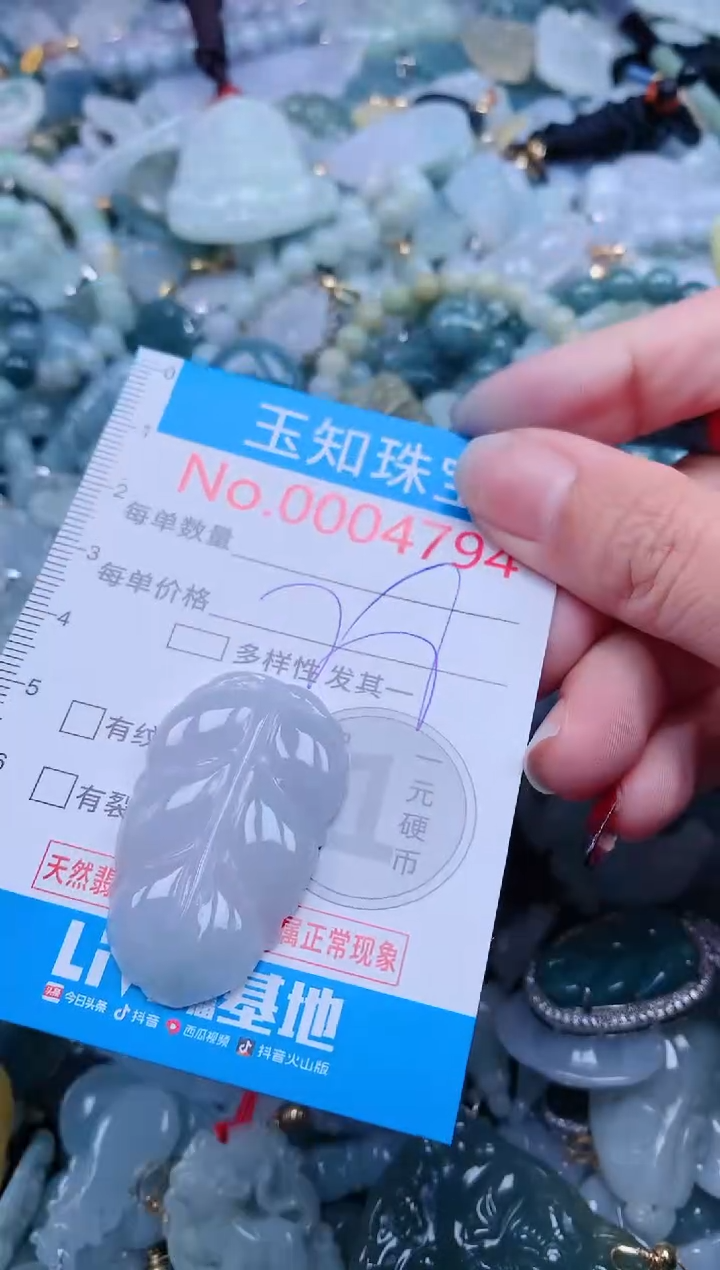 【闪购商品】翡翠吊坠(不含链)未镶嵌4794