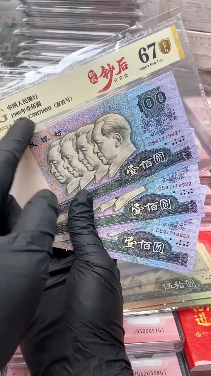 【闪购商品】四版币80100刀拆单张随机发货