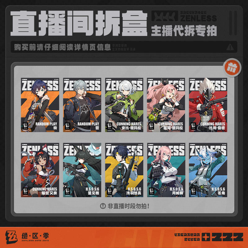 【代拆/绝区零官方】六课日常系列 角色相卡（随机一款）