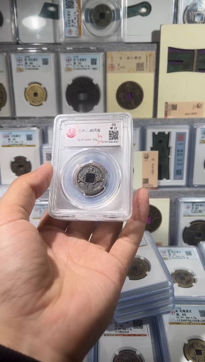 铜齐泉 元祐通宝 美