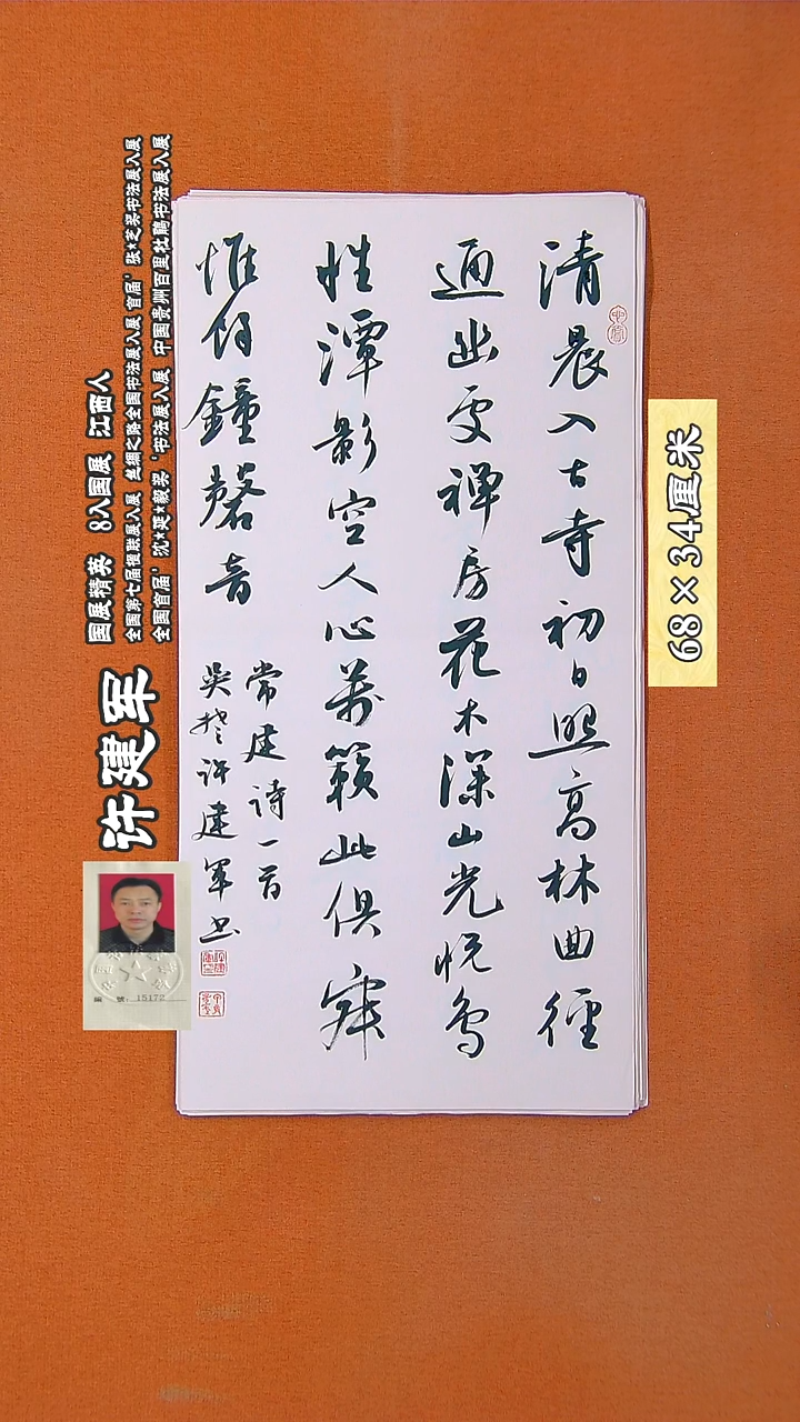 书法250R许建军书法作品