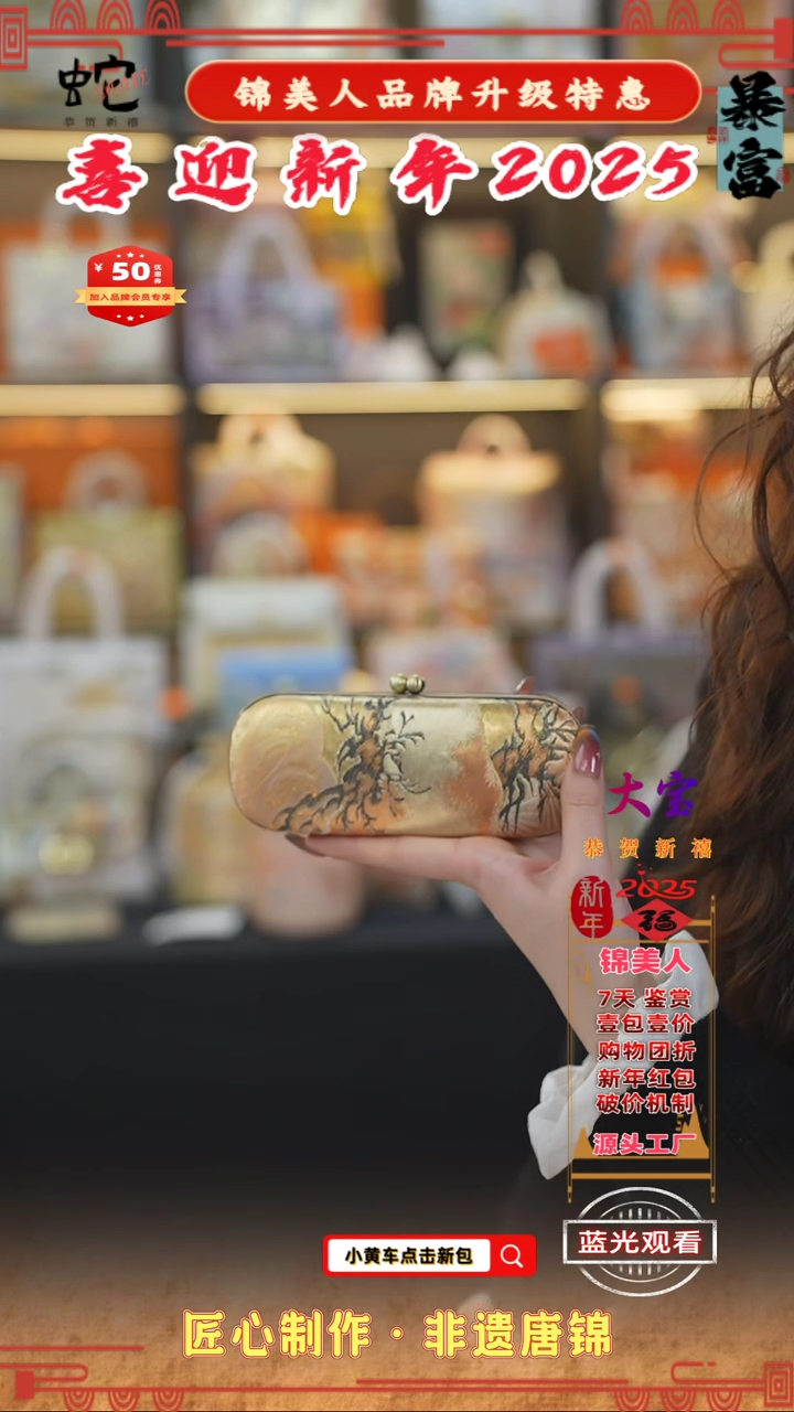 【闪购商品】织绣大宝新年特惠 眼镜盒65