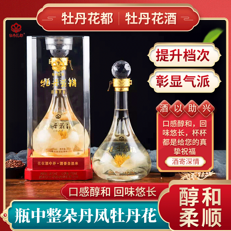牡丹花都牡丹花酒淡雅500ml礼品酒洛阳特色酒送礼商务接待高档酒