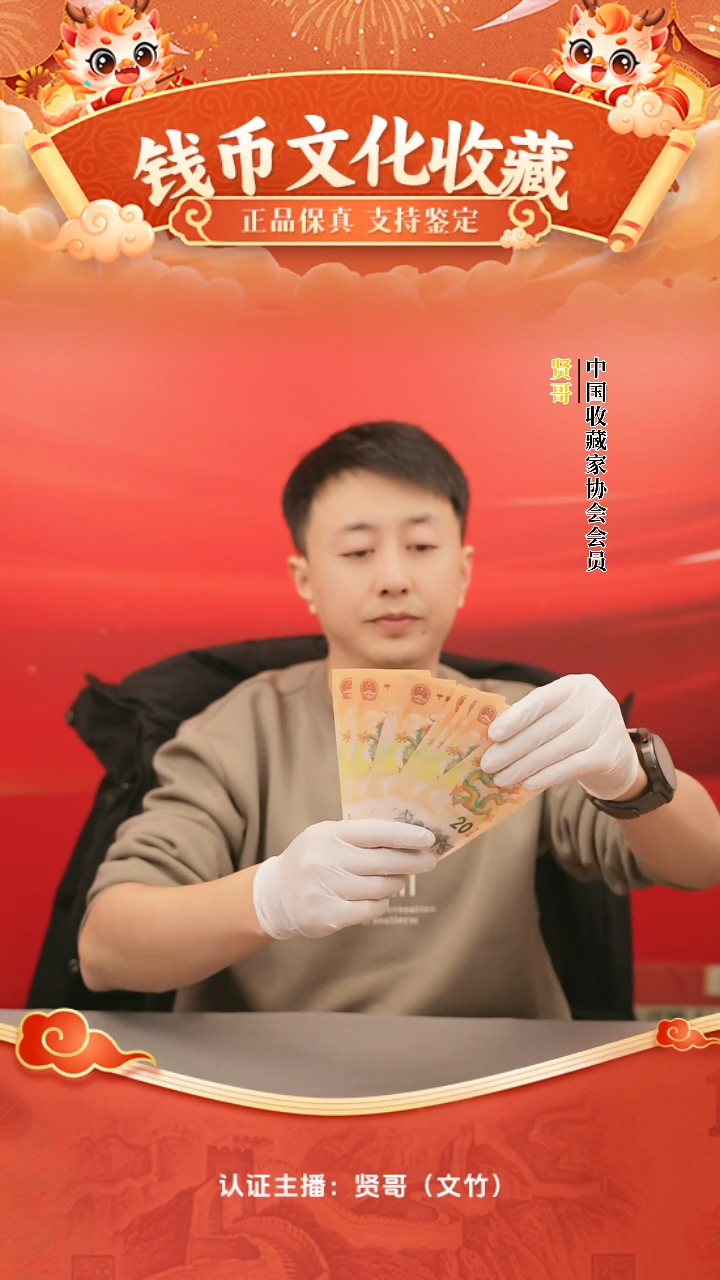 【闪购商品】塑料2024龙年生肖纪念钞 十连号