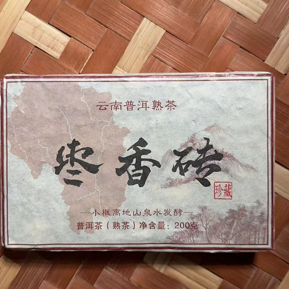 MK1708号 2020年{春}枣香砖懂过混采普洱熟茶砖200g6-25日