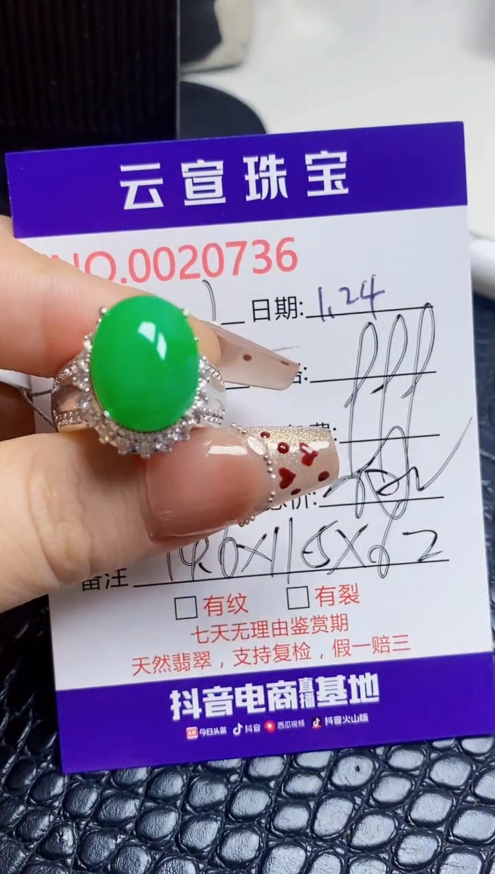 【闪购商品】翡翠戒指未镶嵌/07360000