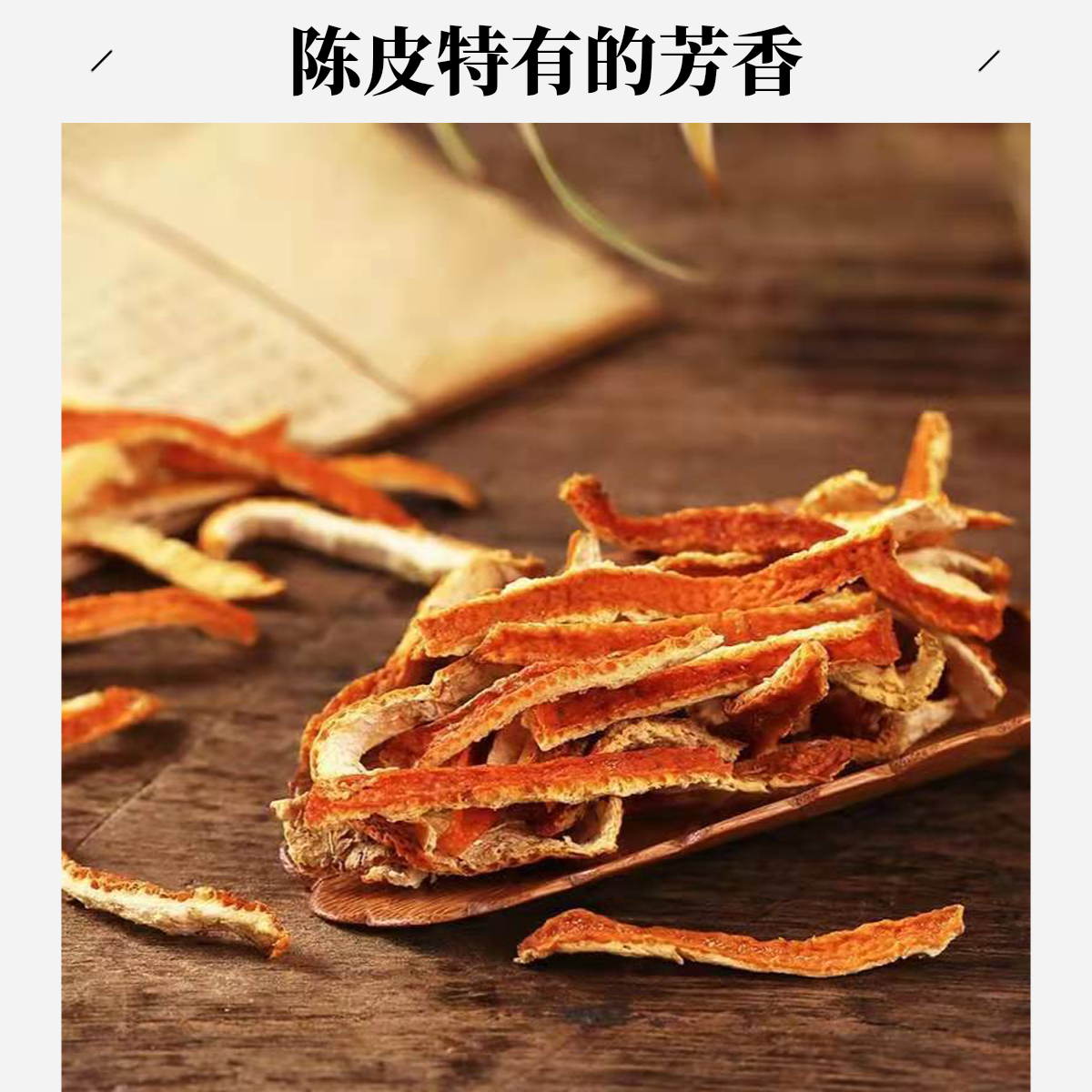 天然泡茶陈皮陈皮干陈皮丝橘皮泡水专用