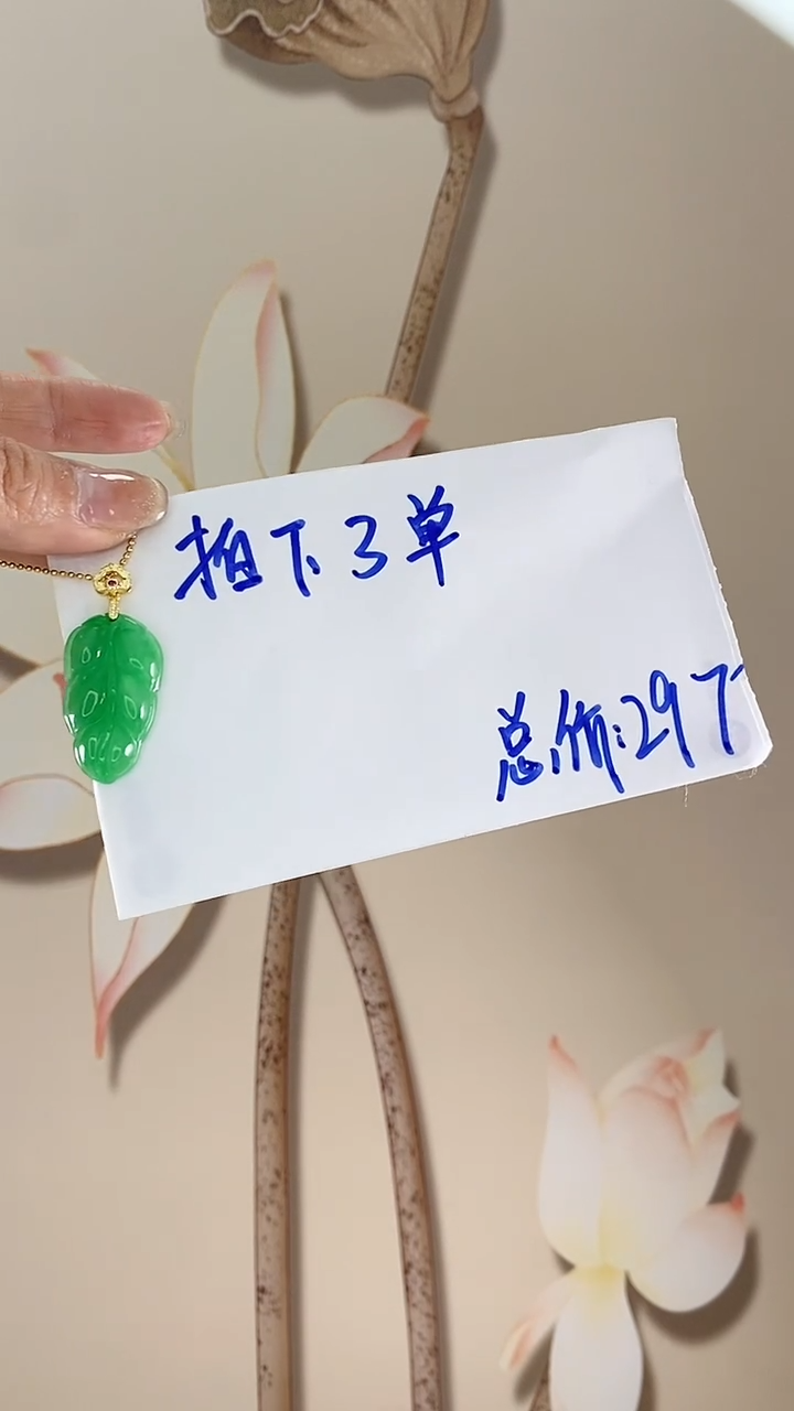 【闪购商品】翡翠吊坠(赠链)未镶嵌叶子X43